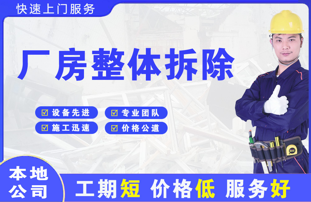 济水厂房整体拆除